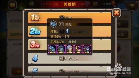 《刀塔传奇》攻略：[3]竞技场玩法攻略