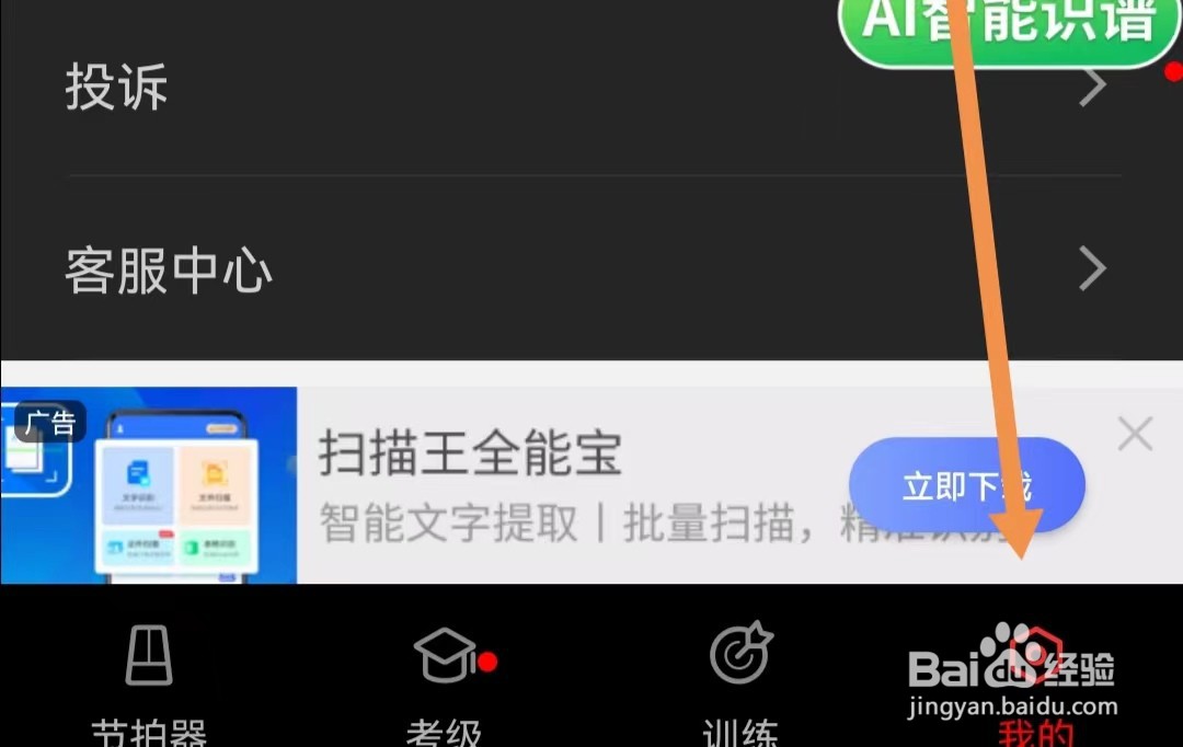 节拍器CatAPP怎么查看隐私政策