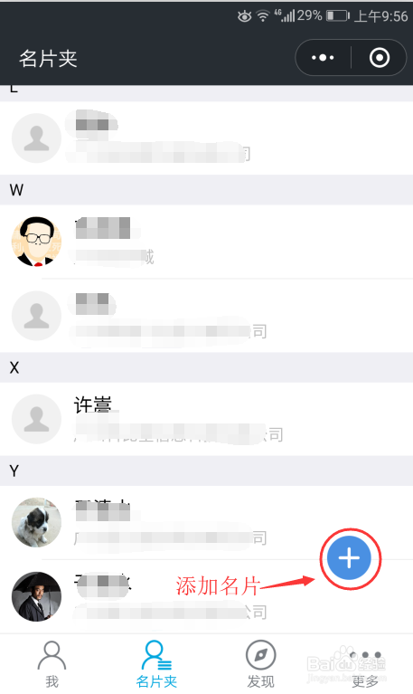 怎样用微信小程序管理名片