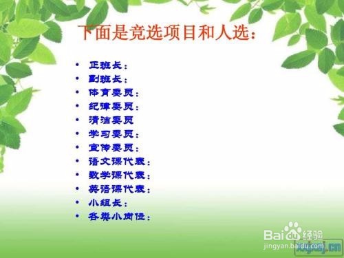 小学班主任如何在班级里选举班干部