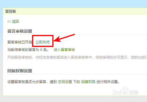 怎样关闭QQ空间留言审核