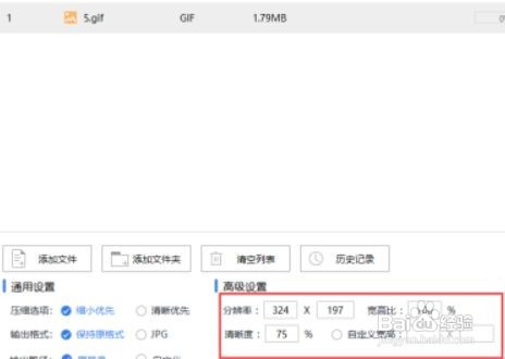 风云压缩缩小gif图体积方法