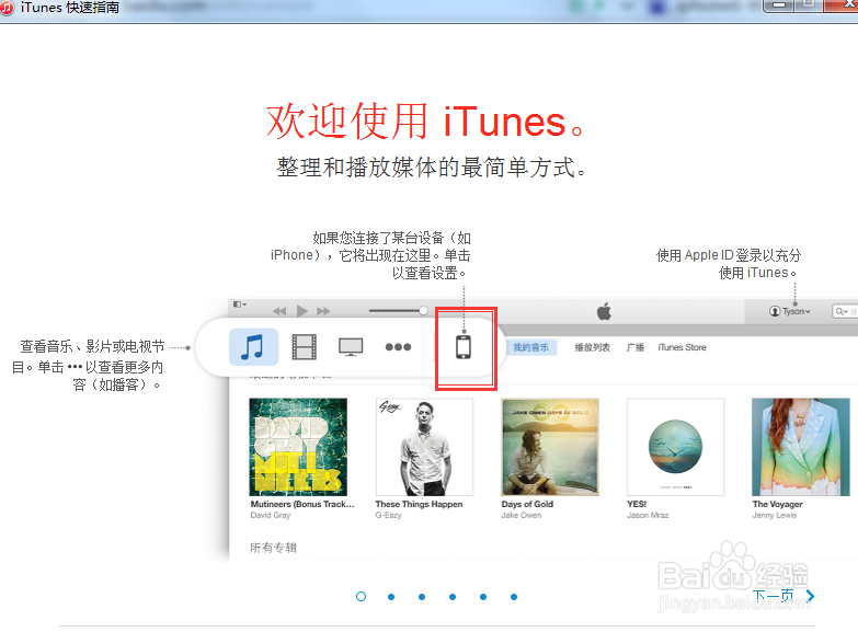 iPhone6,iPhone5s连接不上iTunes的解决方法