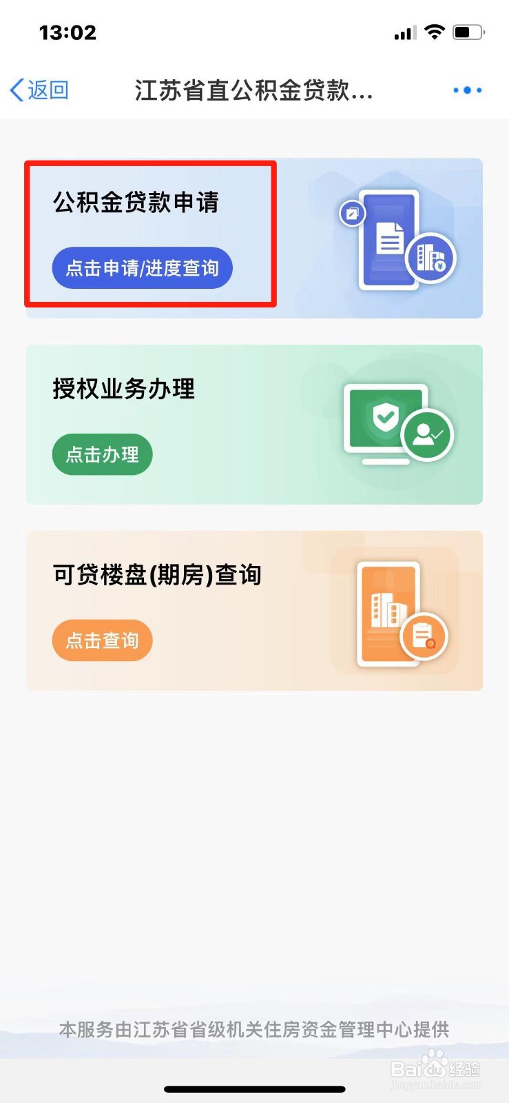 江苏省怎么申请公积金贷款