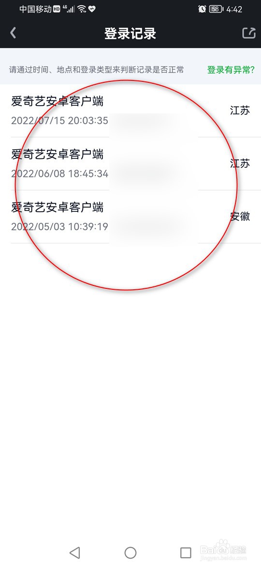 爱奇艺账号登录记录怎么查看