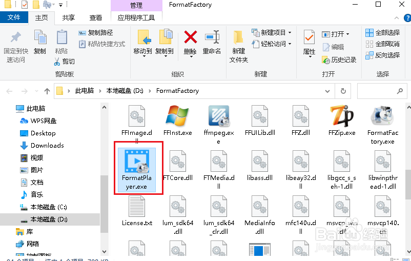 如何创建格式工厂中的格式播放器快捷方式