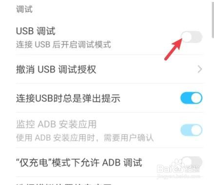 华为手机的usb调试开关怎么打开