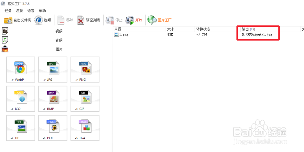 格式工厂怎么快速转换格式