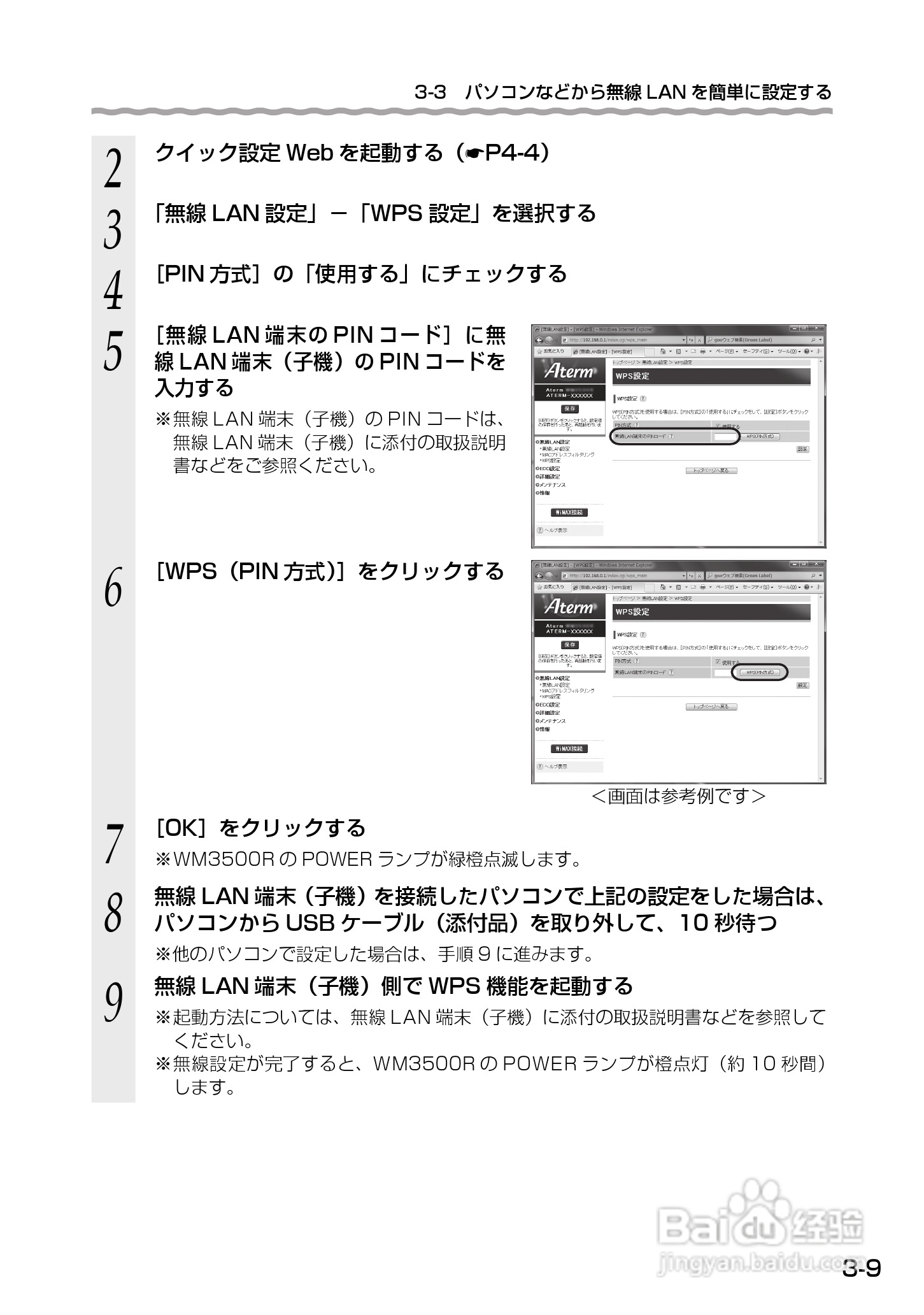 Aterm WM3500R路由器使用说明书:[6]