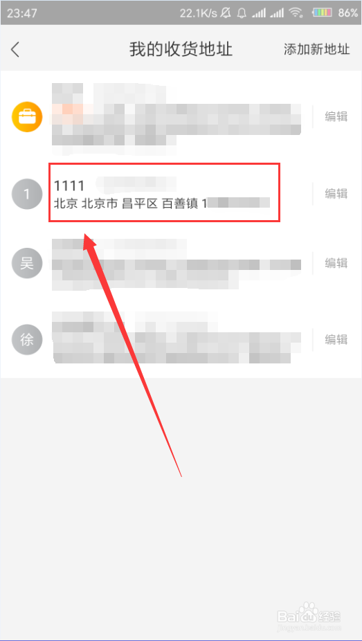 淘宝App怎么删除收货地址