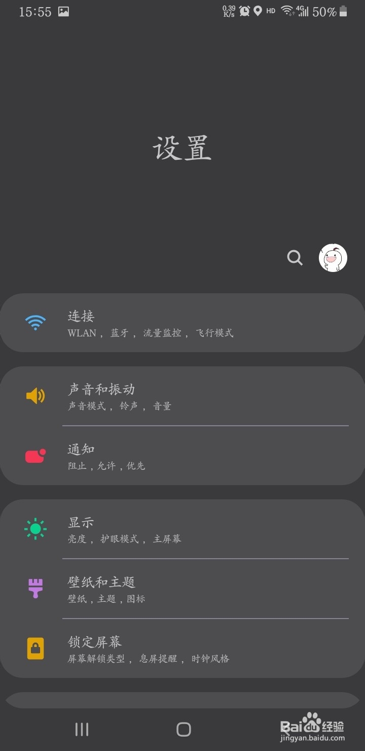 三星s8怎么设置微信双开的功能呢