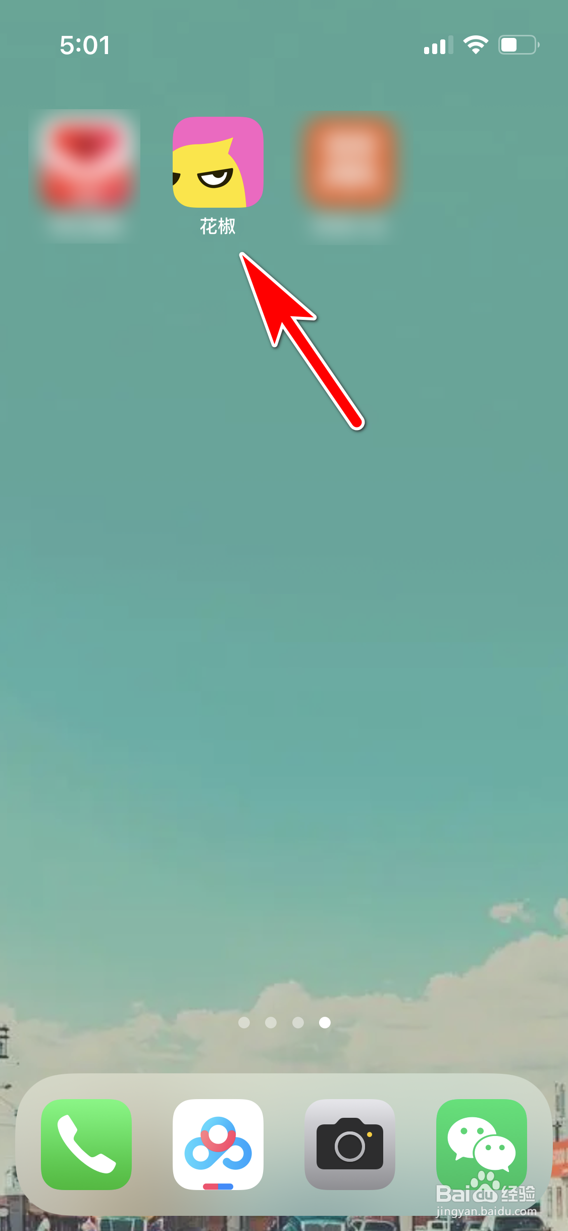 花椒怎么设置可以接收陌生人邀请