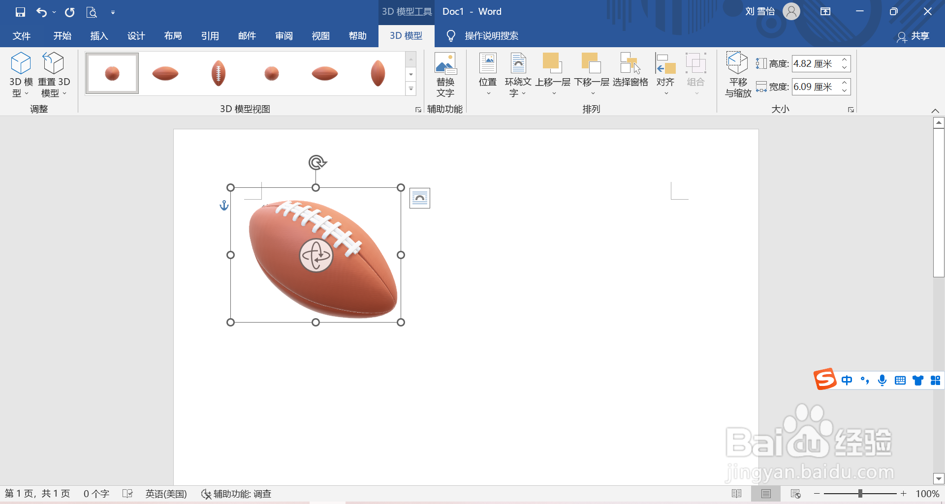 在word中怎么插入橄榄球的3D模型