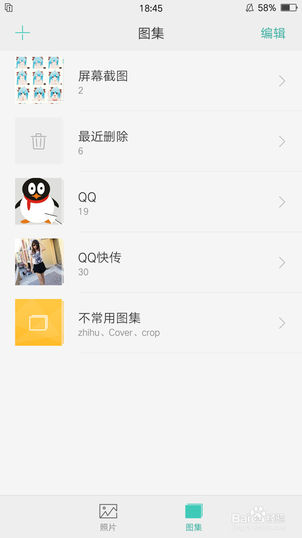 相册删除的照片怎么恢复
