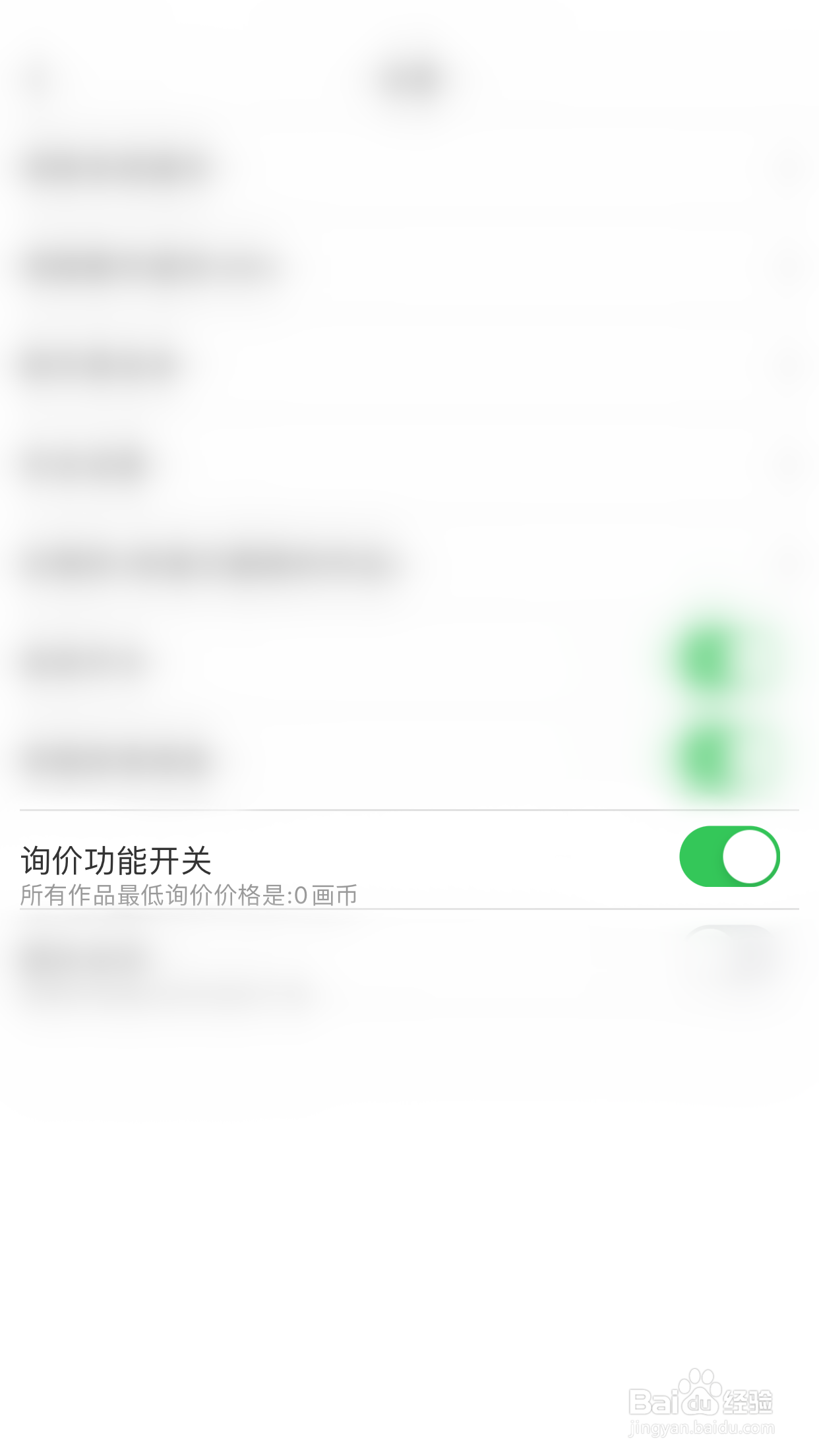 如何关闭画吧询价功能开关