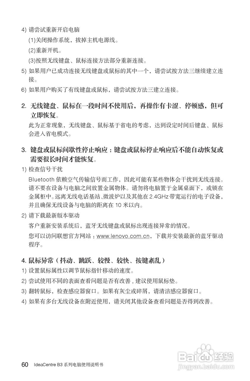 联想Lenovo B325笔记本电脑使用说明书:[7]