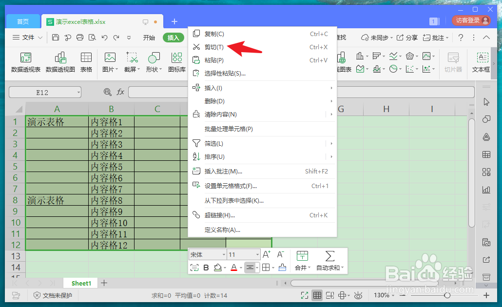 表格内容整体下移一行