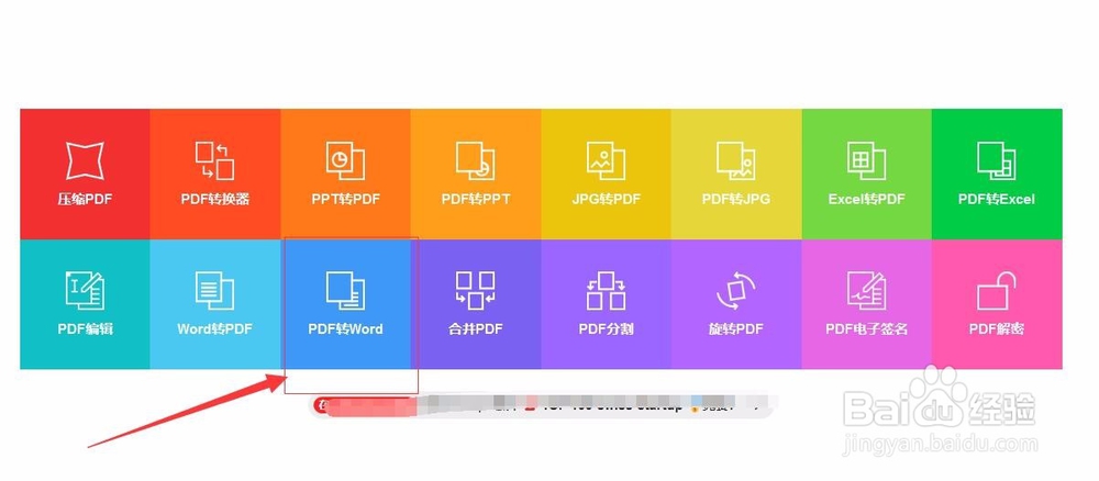 PDF文档如何转换成 Word文档?