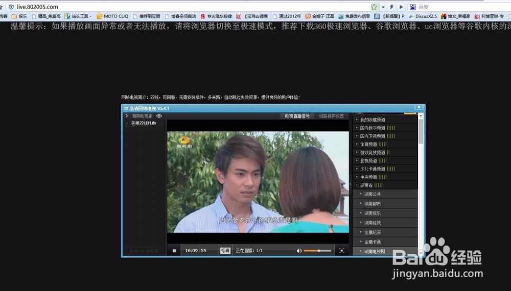 如何在电脑上观看网络电视节目