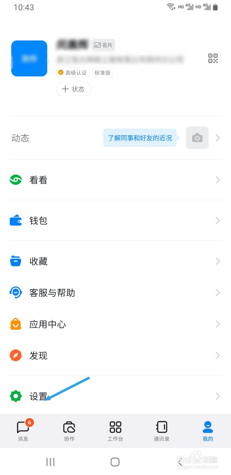钉钉如何将界面语言更改为英文