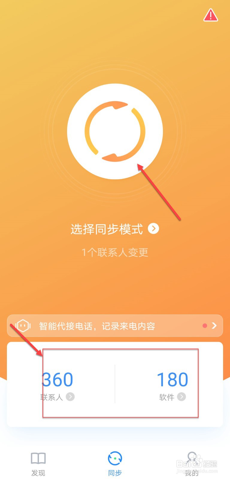 qq同步助手如何把旧手机的同步到新手机