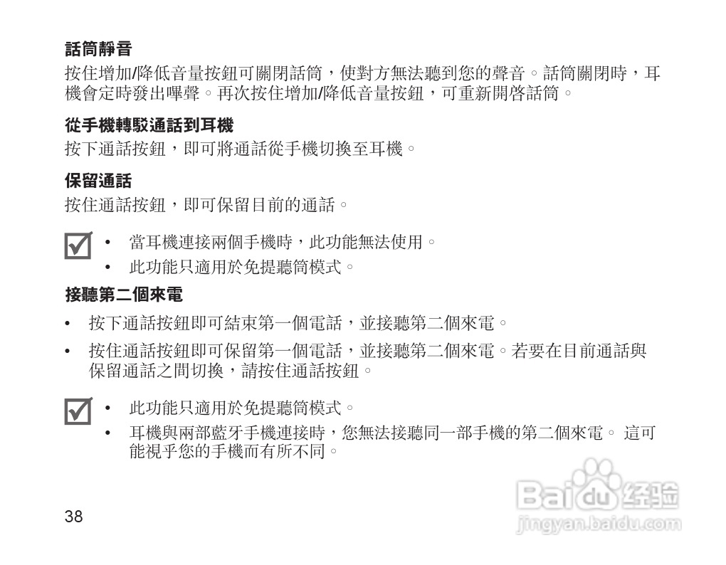 三星HM1200蓝牙耳机使用说明书:[4]