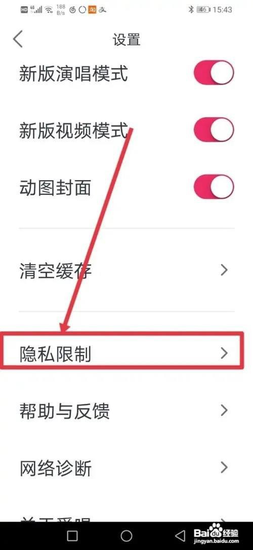 爱唱APP怎么隐藏财富等级