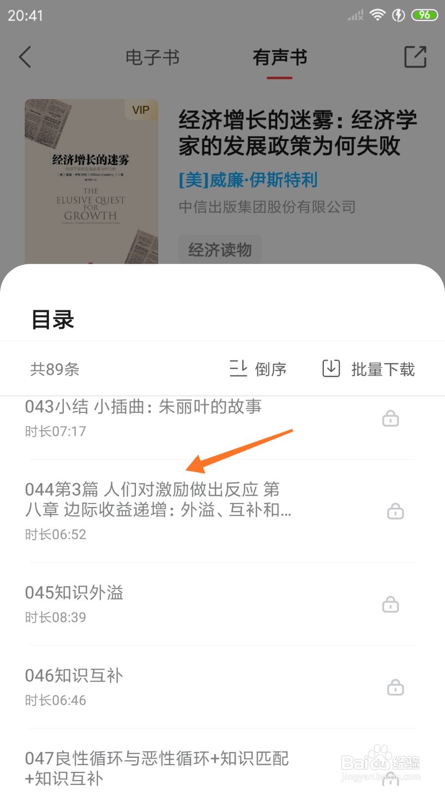 中信书院中如何查看人们对激励做出反应