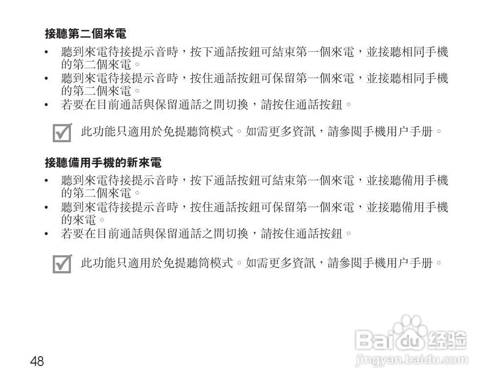 三星HS3000蓝牙耳机使用说明书:[5]