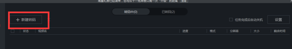 如何对视频进行转码