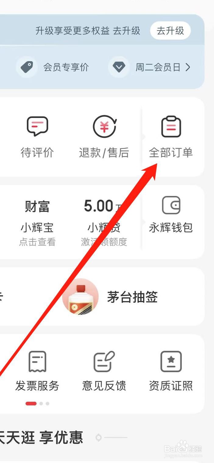 永辉生活查看全部订单