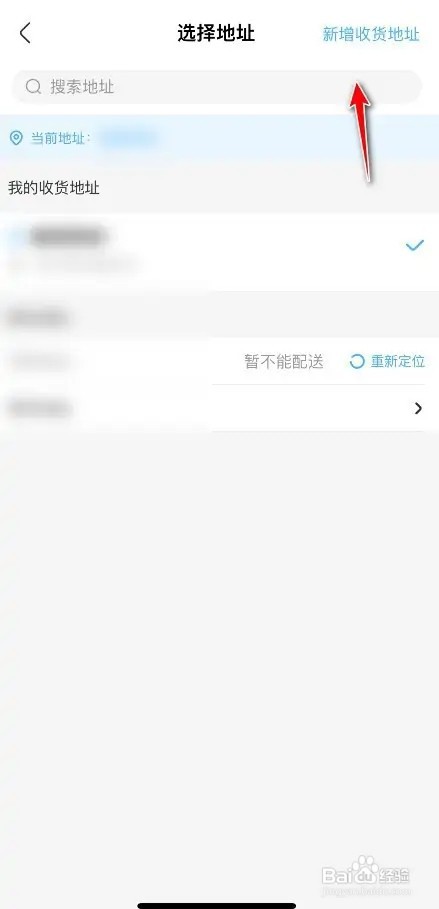 盒马如何添加新的收货地址