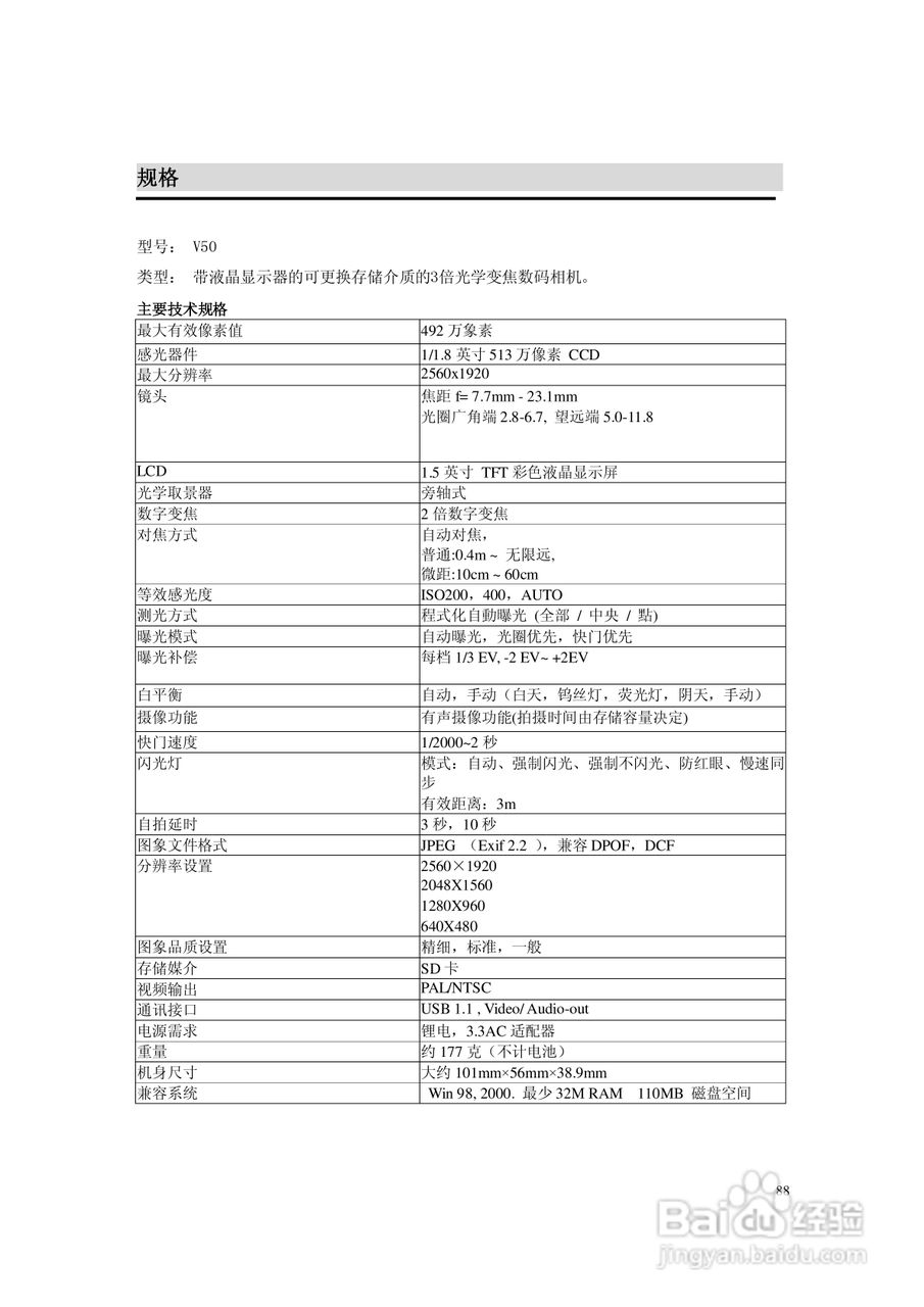 lenovo联想数码相机V50说明书:[9]