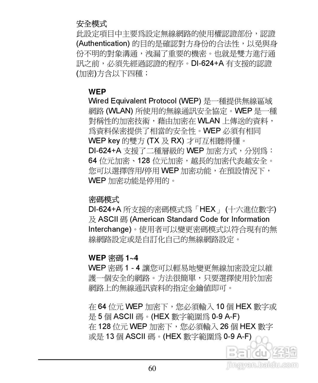 D-Link DI-624+A无线宽频由器安装说明书:[7]