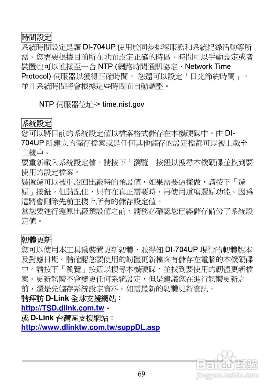 D-Link DI-704UP家用宽频由器安装说明书:[7]