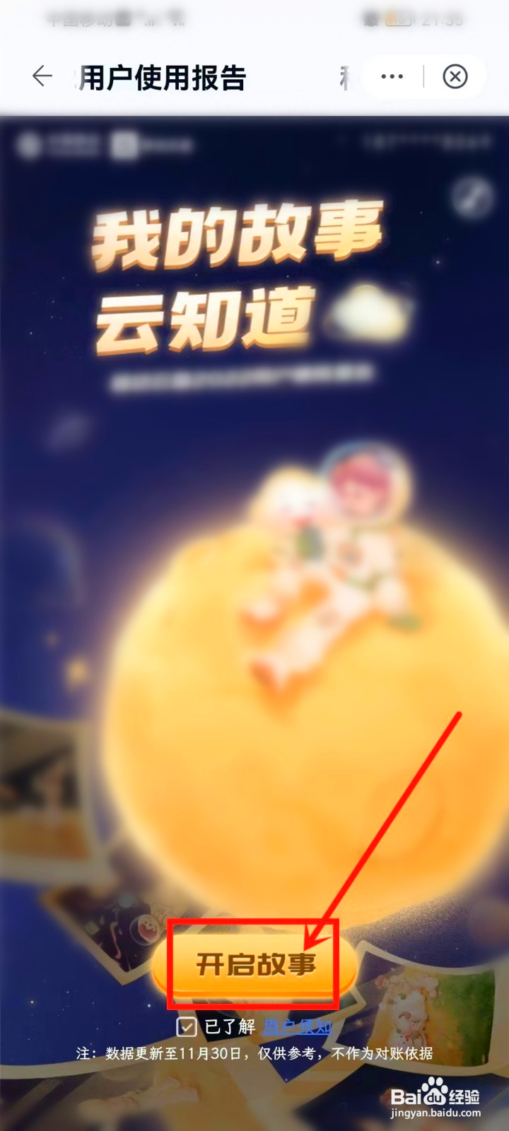 中国移动云盘年度账单怎么看