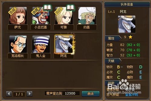 热血海贼王中期声望伙伴攻略