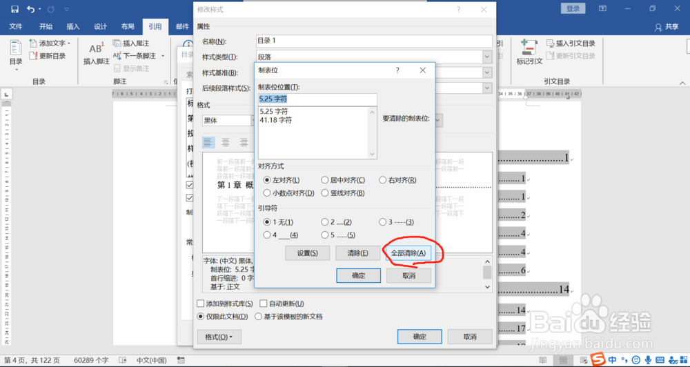 解决Word目标页码无法对齐问题