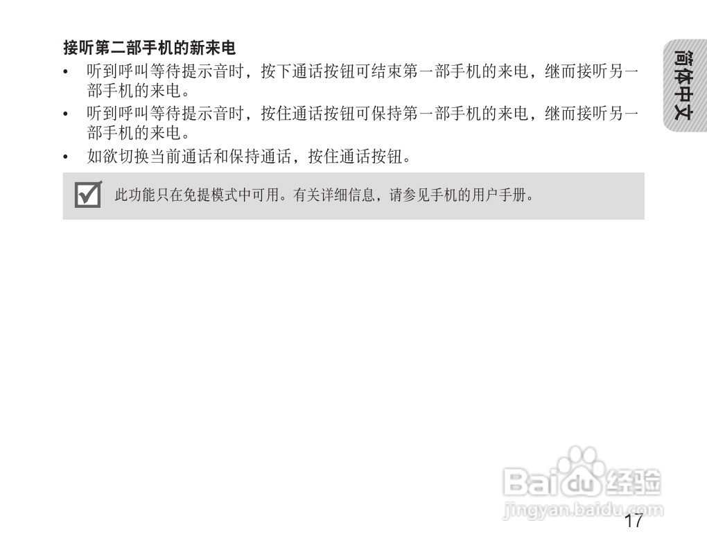 三星HM110蓝牙耳机使用说明书:[2]
