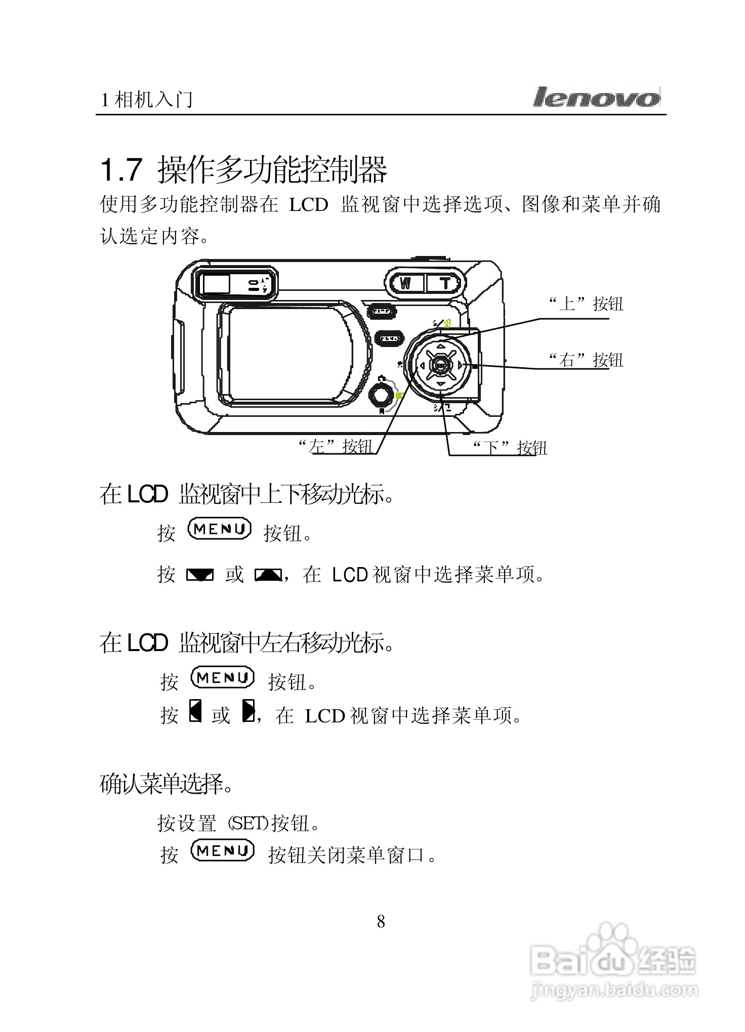 lenovo联想数码相机V300说明书:[2]