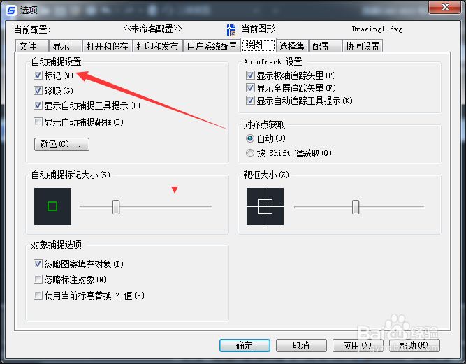 CAD 2023怎么关闭标记
