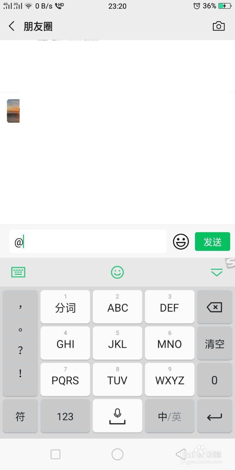 微信朋友圈评论怎么@多人