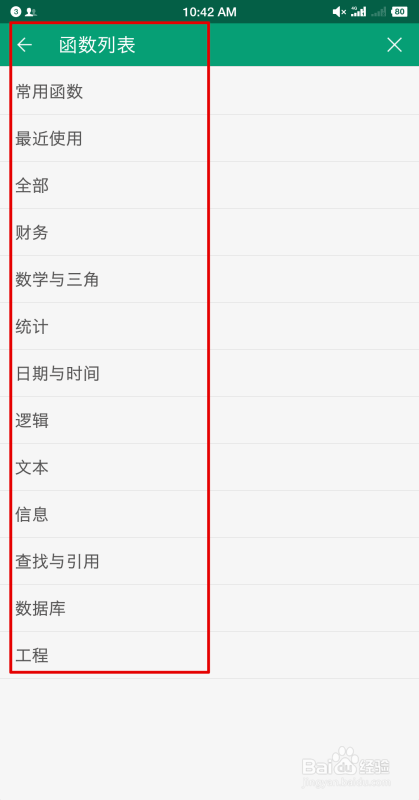 Excel手机函数如何查找