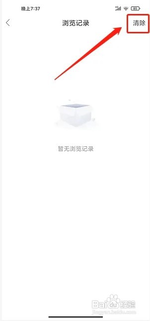 长兴岛生活网app如何清空浏览记录