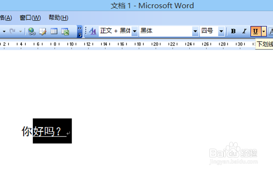 word文档中如何制作空白下划线?