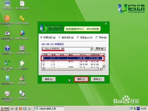 使用u盘启动盘为华硕电脑安装ghost win7系统