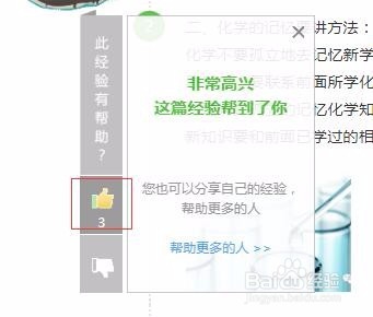 百度经验如何点赞、投票、评论