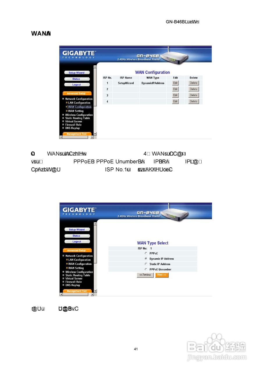 GIGABYTE GN-B46B无线宽频路由器使用者说明书:[5]