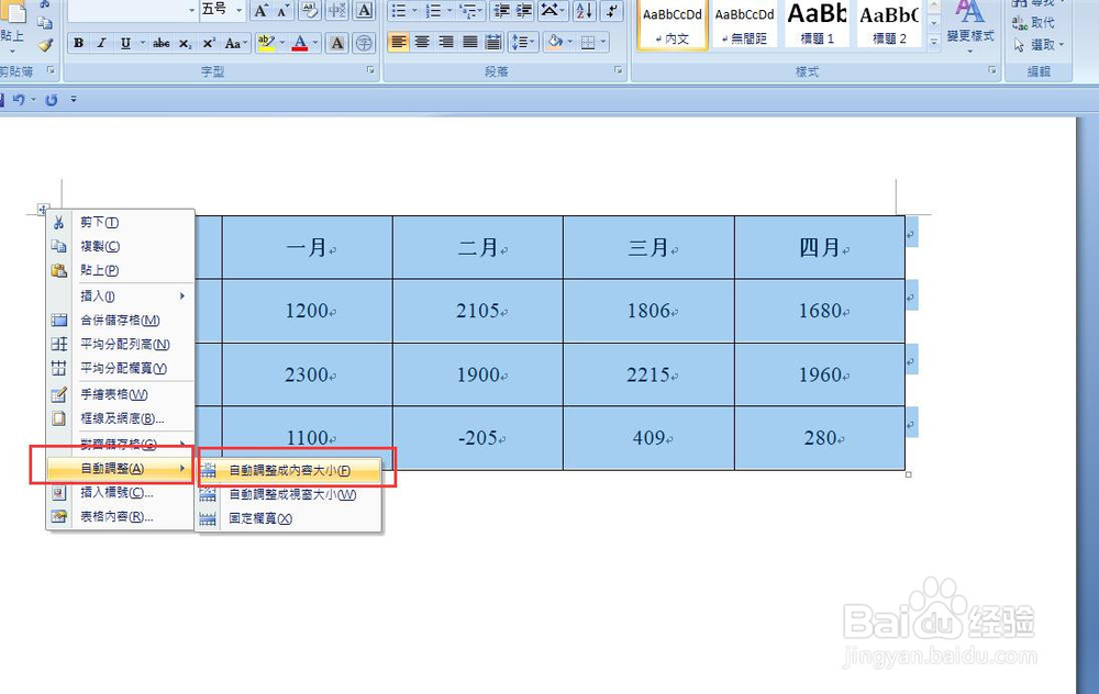 Word：Word如何调整表格行距与列宽。