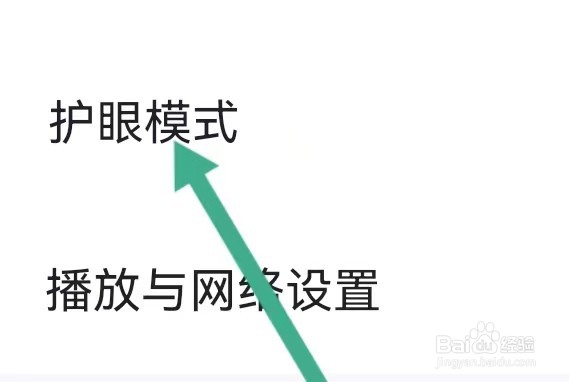 趣按摩生活如何能开启护眼模式